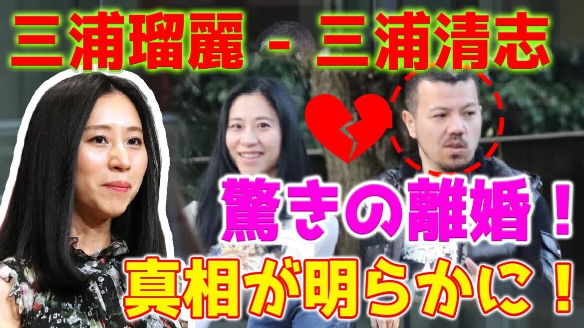 【衝撃ニュース】国際政治学者の三浦瑠麗氏が突然、夫である三浦清志との離婚を宣言した...離婚の真相が明らかに！