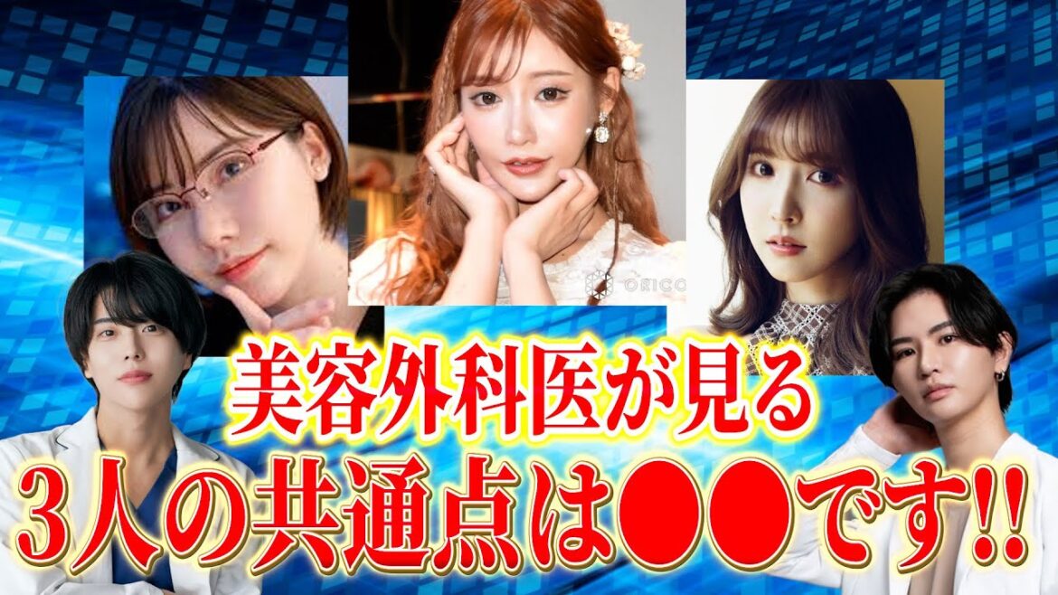 【誰が可愛い？】本気でトップセクシー女優を診察してみた【美容外科医】