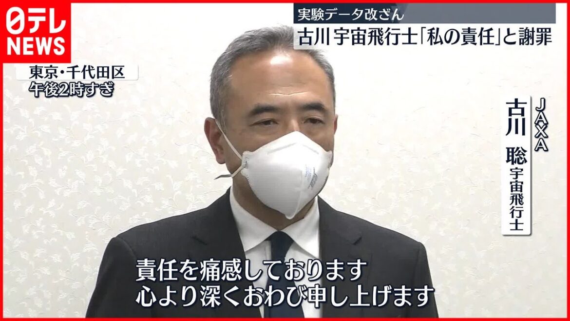 【謝罪】JAXAの古川聡宇宙飛行士  研究データ“改ざん”問題で会見