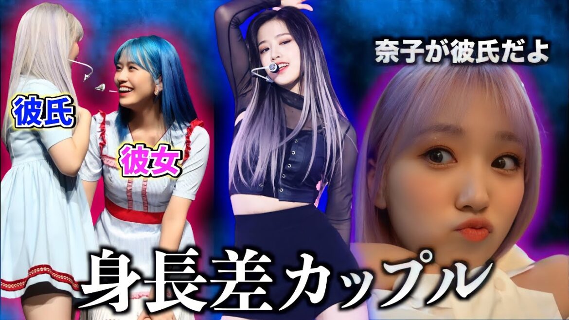 【身長差カップル】こう見えて奈子ちゃんが彼氏なんです。【IZ*ONE/日本語字幕】