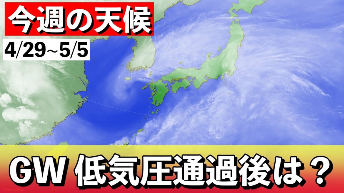 【週間解説】カタ型っぽい前線　その後リッジ場　気象予報士解説 (2024年4月29日夜配信)