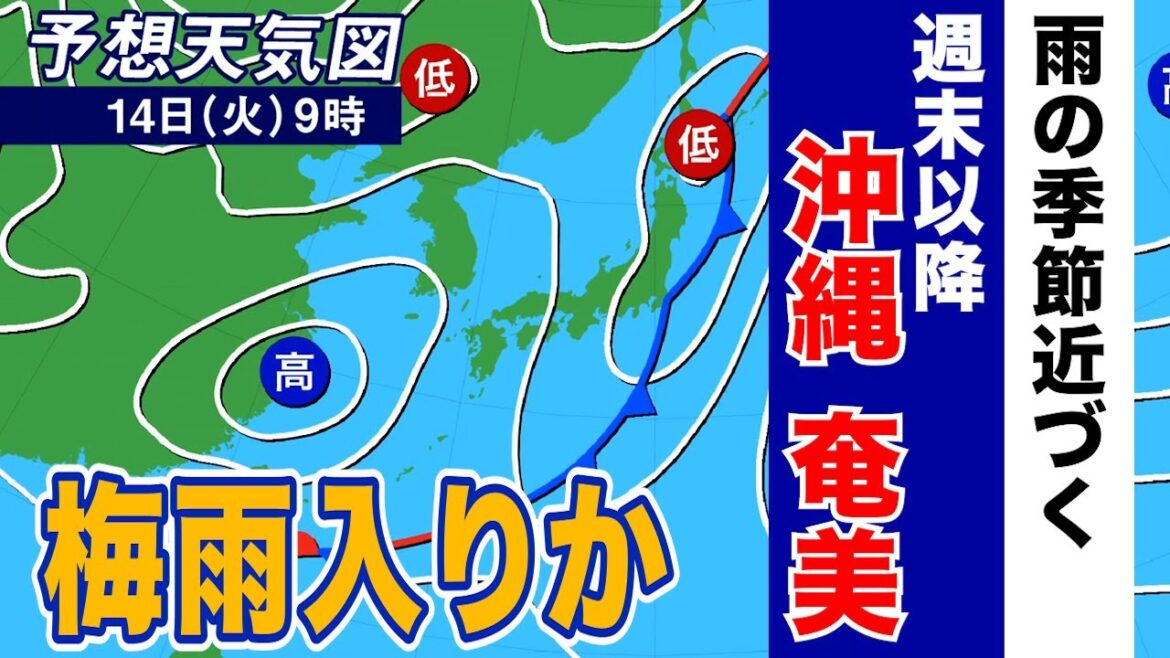 【雨の季節へ】週末以降に沖縄や奄美で梅雨入りの可能性も