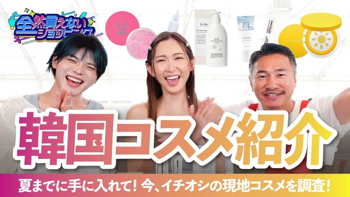 【韓国コスメ】日本未上陸!?話題のアイテムを手に入れて！♡