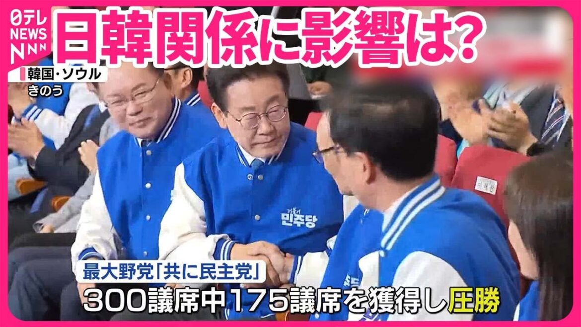 【韓国総選挙】野党が圧勝  尹大統領｢国政を刷新する｣…日韓関係に影響は？