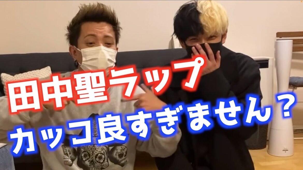 【驚愕】田中聖の即興ラップがヤバすぎてヒカルが褒めまくる【ヒカル切り抜き】