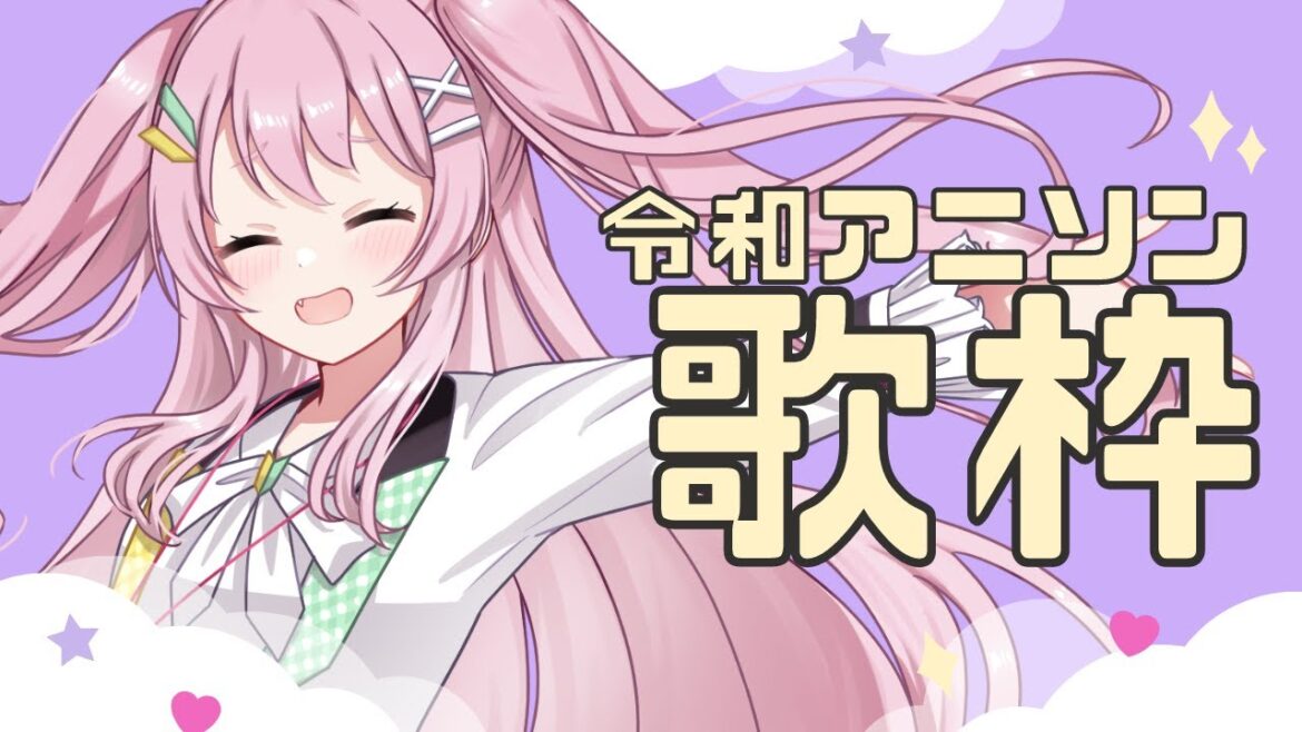 【 歌枠 / KARAOKE 】令和のアニソン縛り🎤元気に歌っていくよー！！【#Vtuber / #若葉まぁく】