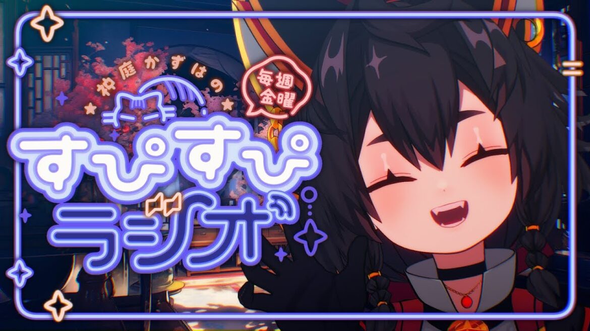 【 #雑談 】久し振り！花粉症と帰省の話【神庭かずは/すぴラジ】