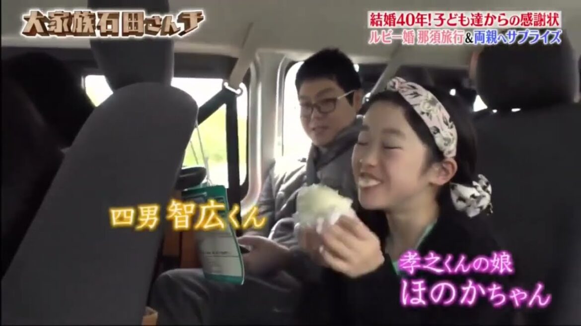 【 7男2女11人の大家族石田さんチ! 】 結婚40年!子ども達からの感謝状 ルビー婚那須旅行&両親