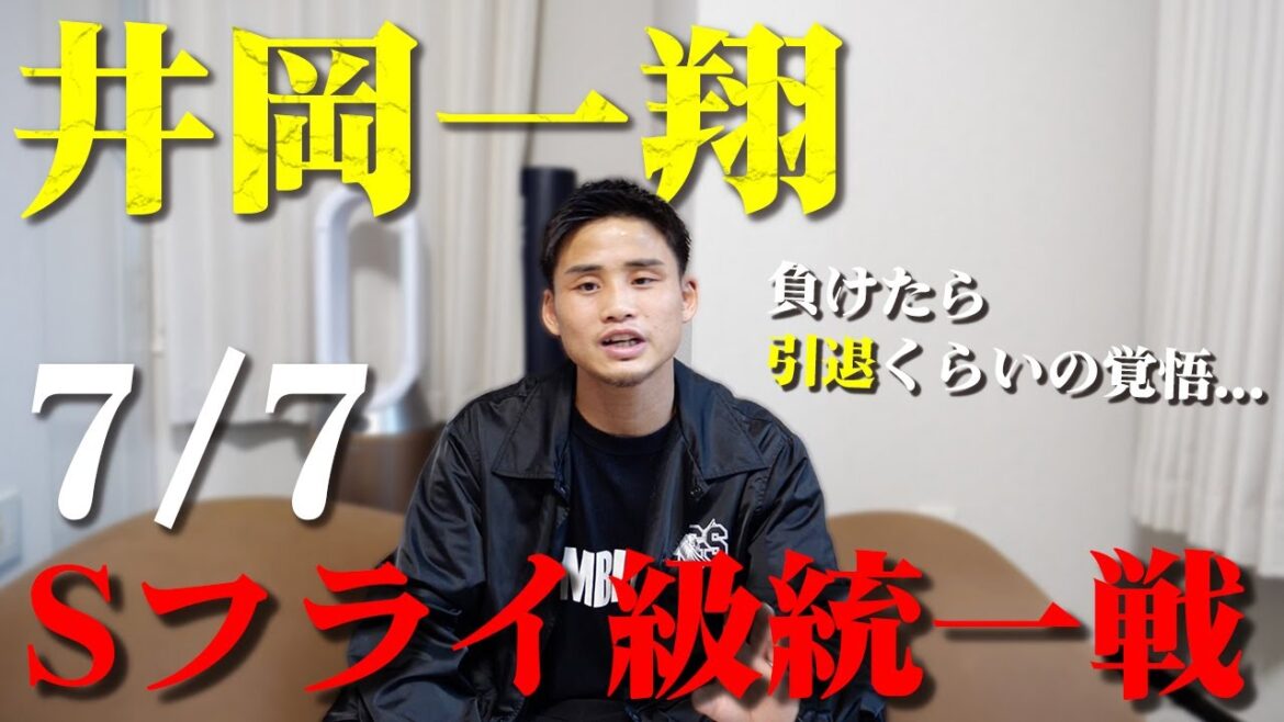 【12年ぶりの統一戦】井岡一翔7月に日本で2団体王座統一戦が決定！