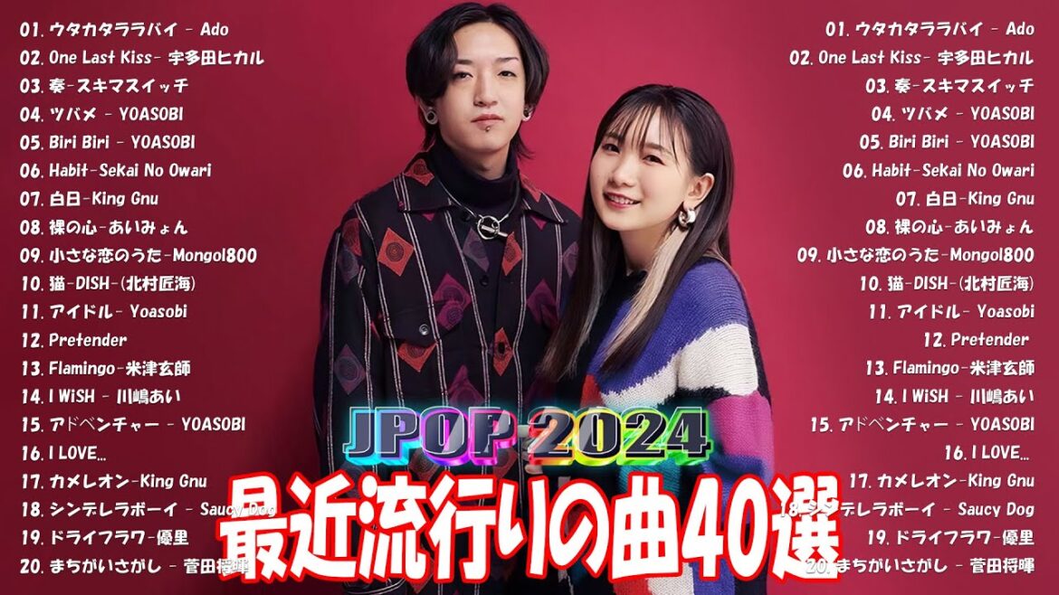【2024年最新版】最近流行りの曲30選！10代が今一番聞いて🍒 新曲 2024 JPOP 音楽 最新曲 2024🎶 YOASOBI、あいみょん、優里、菅田将暉