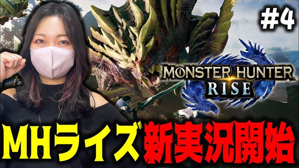 【4日目】モンスターハンターライズ初めからやるぞぉおおお【MHRISE/PC版】