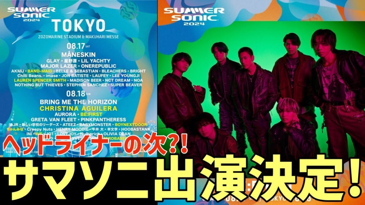 【BE:FIRST】ヘッドライナーの次？！サマソニ出演が楽しみすぎるとうちらの間で話題に！
