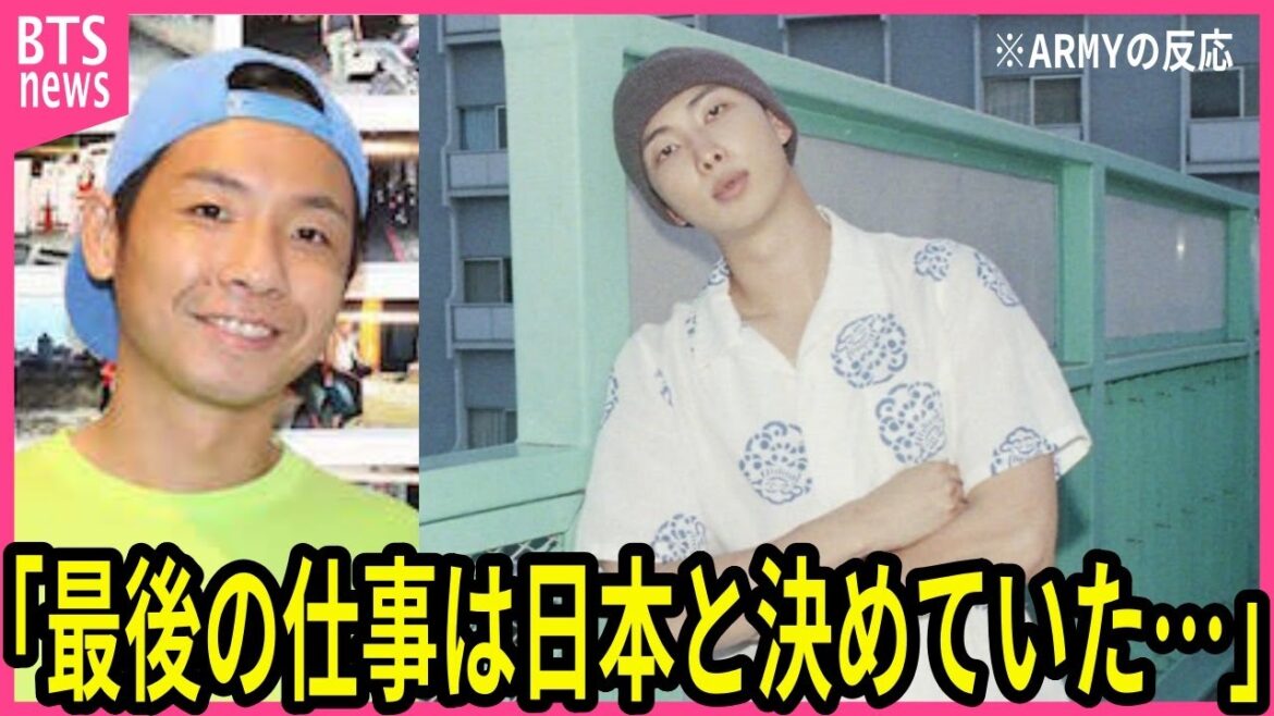 【BTS】RM､入隊直前に来日した理由が遂に明かされ､声殺到…｢最後の仕事は日本と心に決めていて｣…