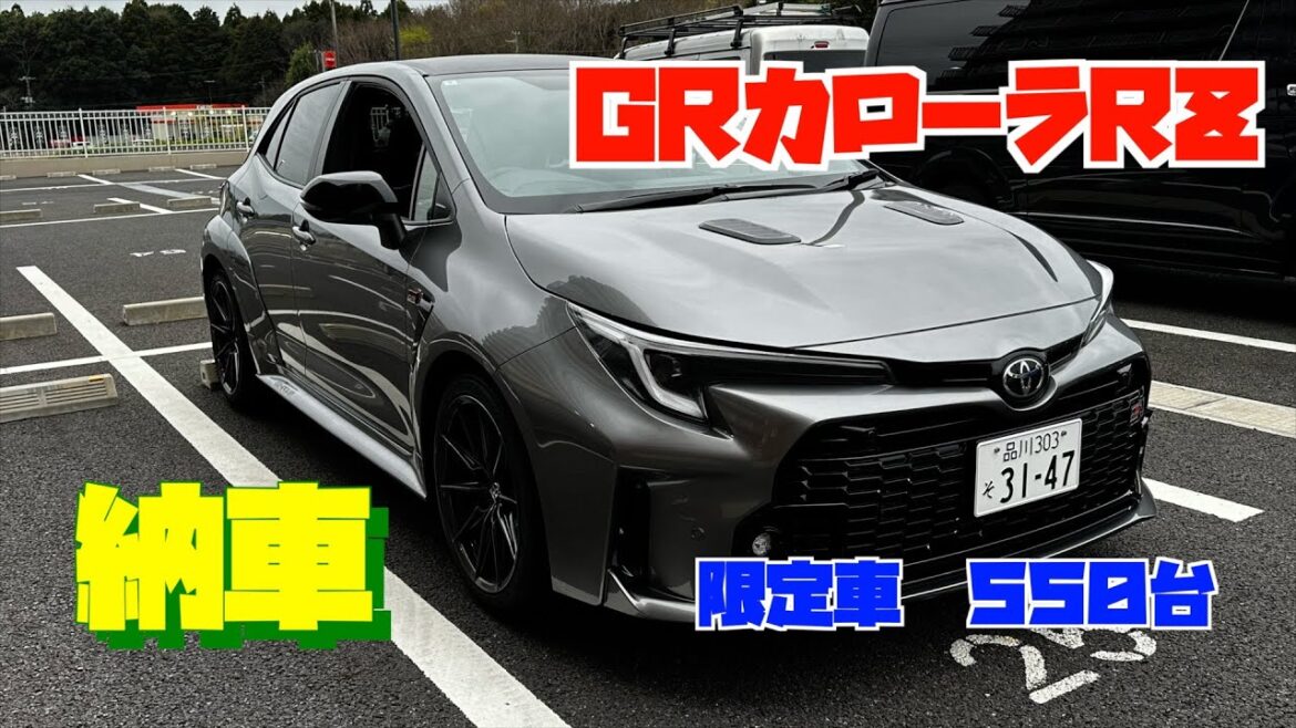【GRカローラ】限定車　納車！