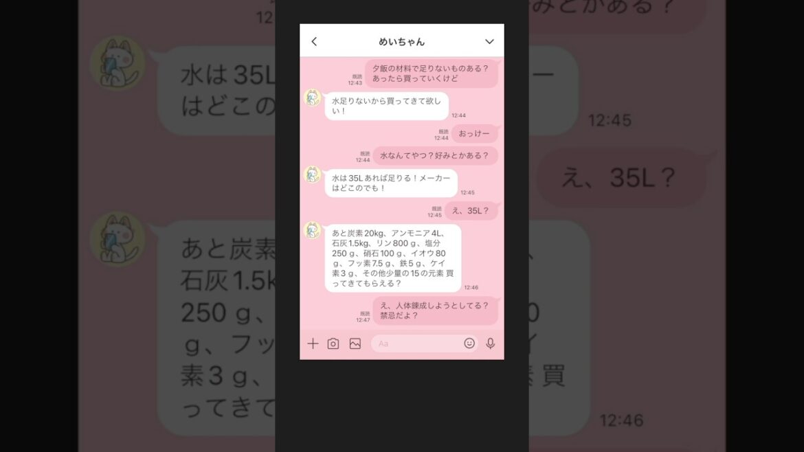 【LINEの面白やりとり】アニメ好きの彼女から送られてきた買い物リストが面白すぎるwww #shorts #line #鋼の錬金術師