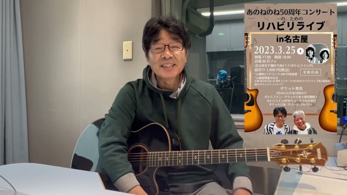 あのねのね（原田伸郎）名古屋公演告知
