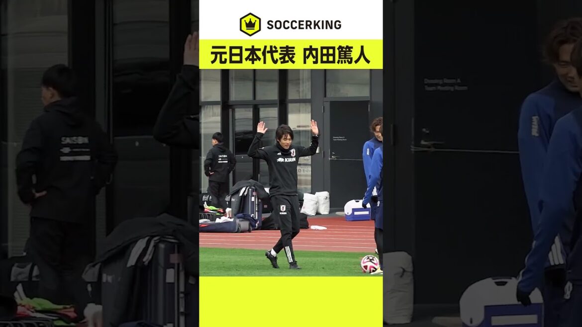 まだまだ動ける元日本代表内田篤人