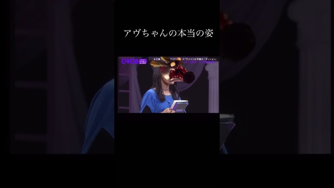 アヴちゃんの本当の姿が見えた瞬間#sorts #おもしろ #おもしろ動画 #