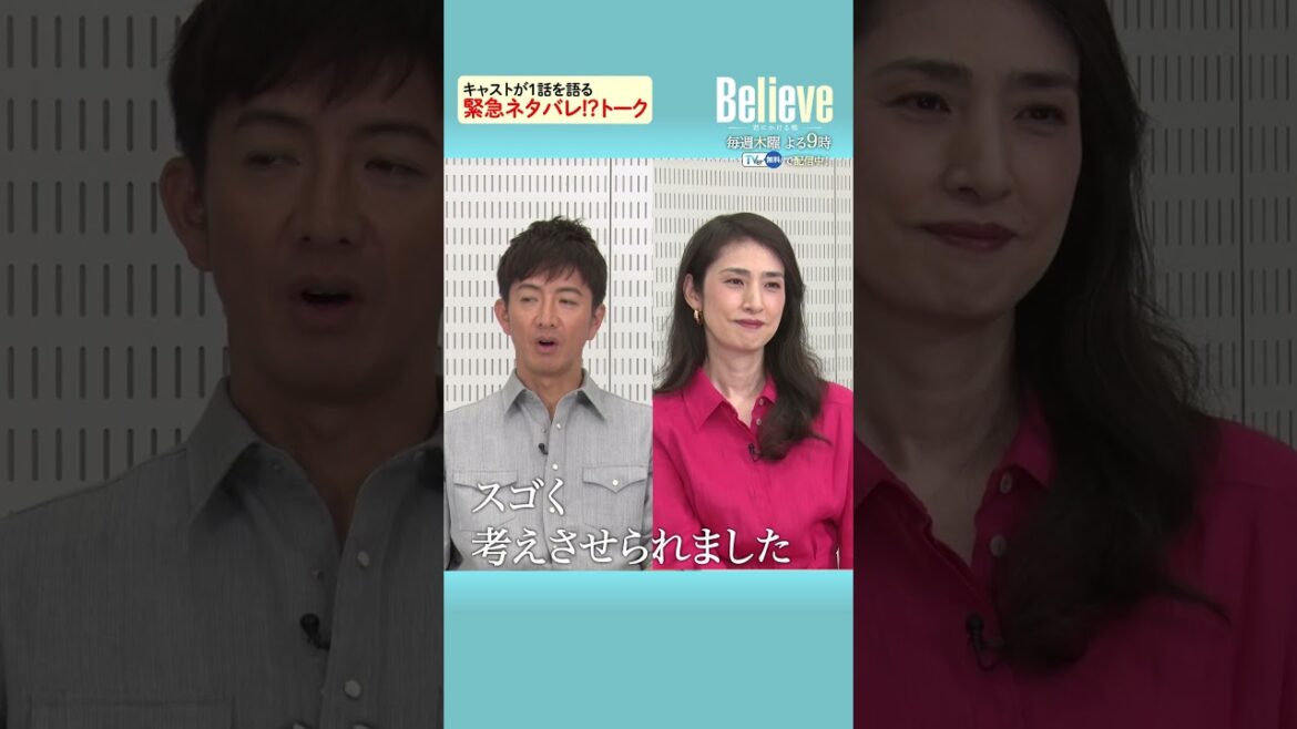 キャストが1話を語る緊急ネタバレ！？トーク② #木曜ドラマ #Believe－君にかける橋－ #木村拓哉 #竹内涼真 #小日向文世 #天海祐希 #びりーぶ #shorts