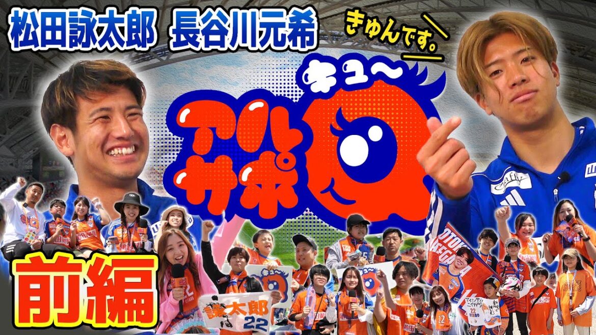 クラブハウス前の桜が１位？「アルサポQ」長谷川元希選手と松田詠太郎選手の前編！