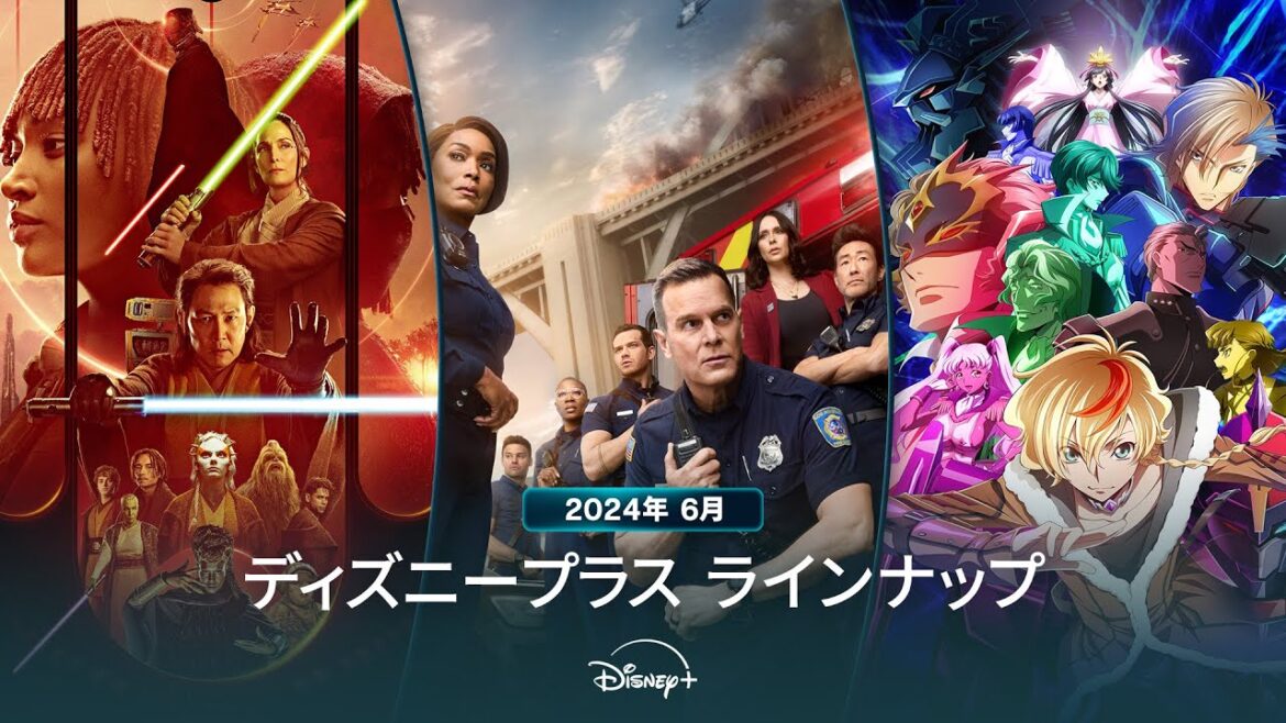 ディズニープラスラインナップ｜2024年6月｜配信予定作品一覧｜Disney+ (ディズニープラス）