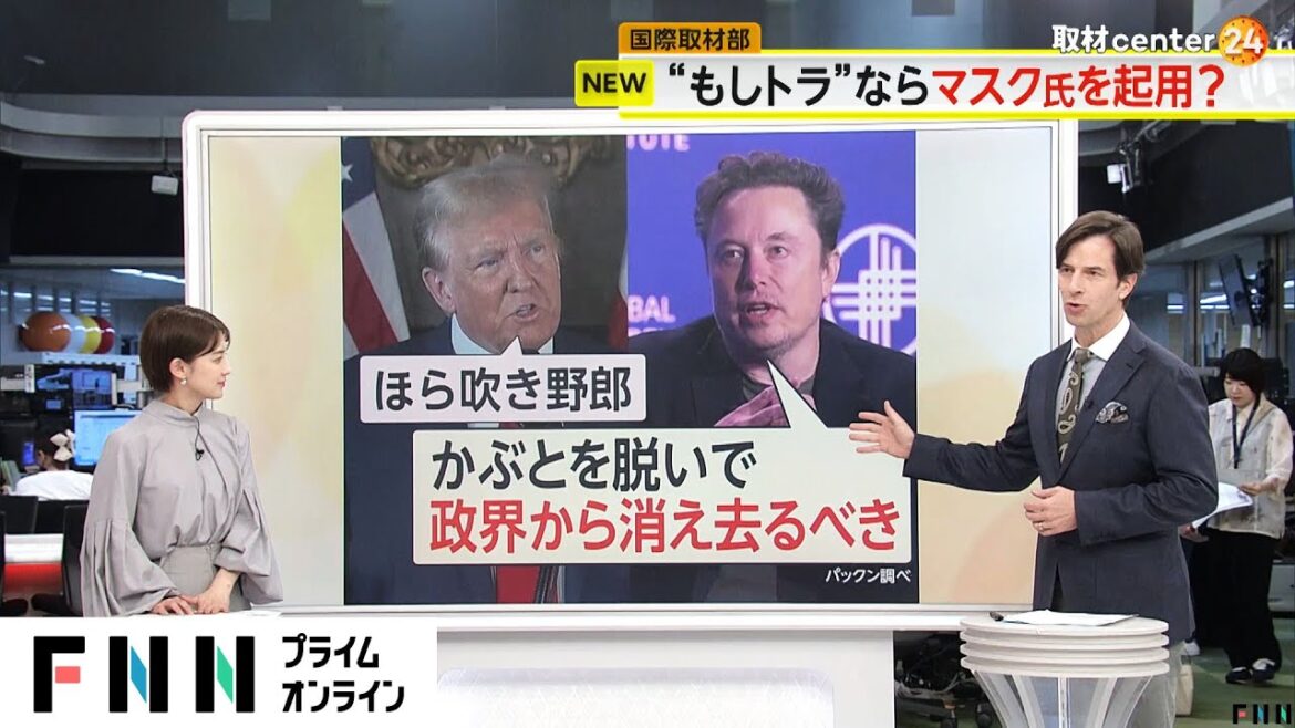 トランプ氏が大統領になるとイーロン・マスク氏が大統領の顧問に？　2人が協議中とウォールストリート・ジャーナル報じる