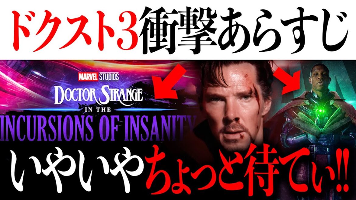 ドクターストレンジ３の一部展開/あらすじが判明？まさかのキャラがヒーローになる可能性も？【MCU/アメコミ/マーベル/アベンジャーズ】