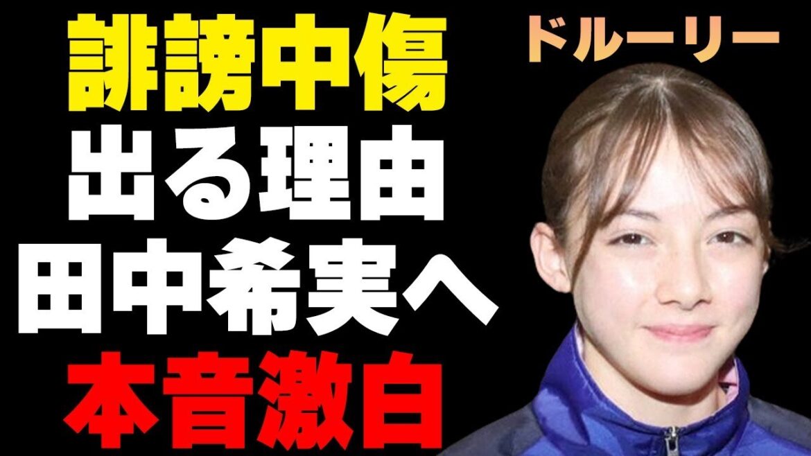ドルーリー朱瑛里への“誹謗中傷”が出る理由…田中希実との直接対決に吐き捨てた本音に言葉を失う…「陸上」で活躍する選手が進学した高校に驚きを隠せない…