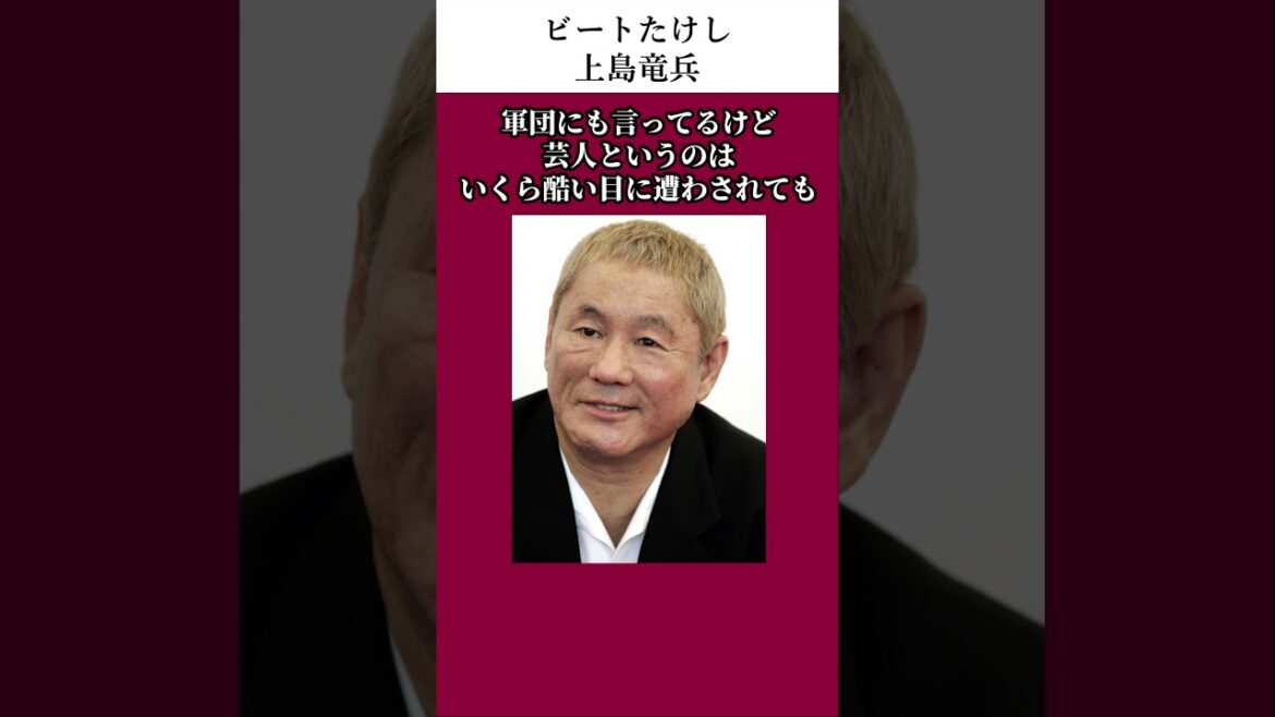 ビートたけしと上島竜兵の伝説（信頼関係） #ビートたけし　 #エピソード 　#雑学 　#お笑い