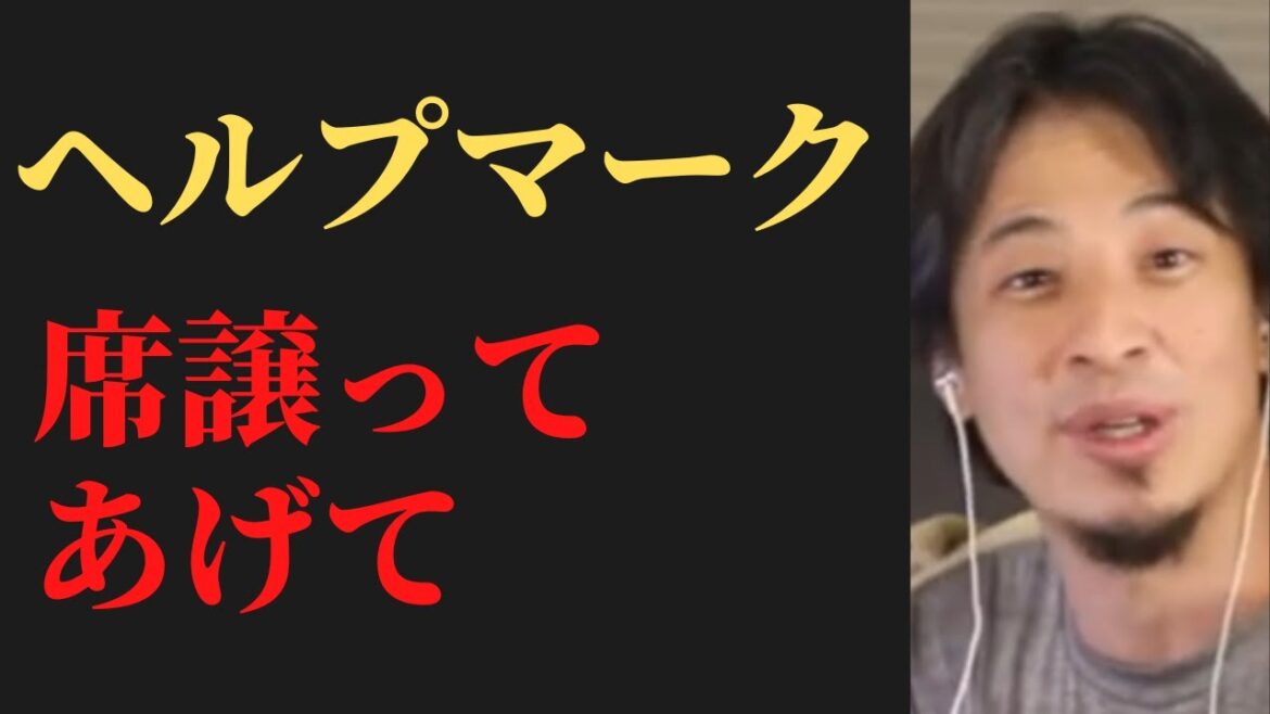 ヘルプマークの方には席を譲ってあげてください。【杖/お婆さん/ヘルプマーク/ひろゆき/切り抜き】