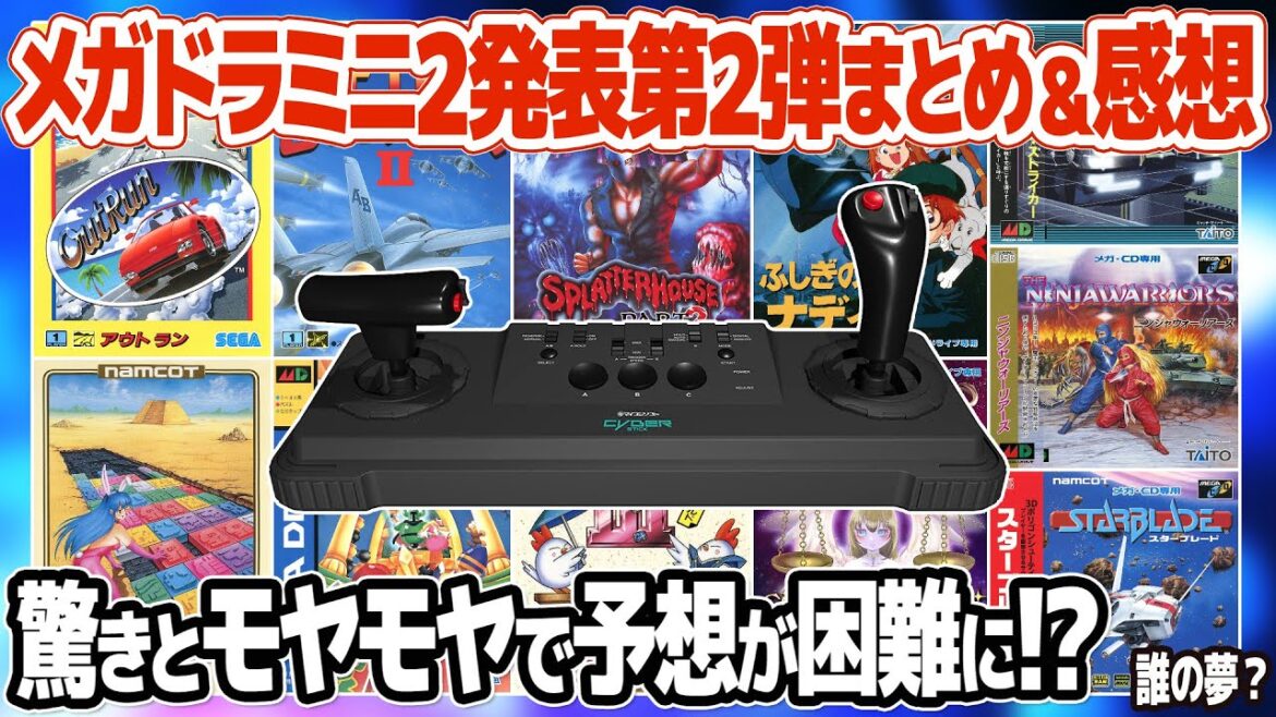 メガドライブミニ2発表第二弾のまとめと感想。夢、叶えし者とは？最新の収録タイトル予想やサプライズタイトルに関する考察も。