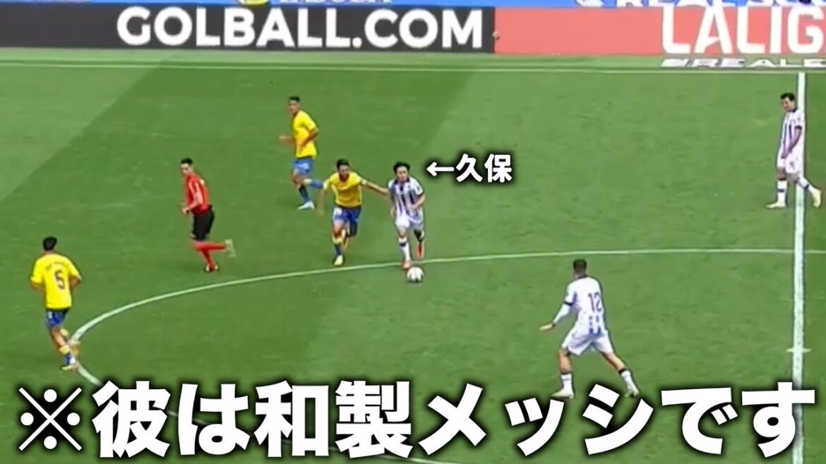 ラスパルマス戦で一時的にメッシになる久保建英