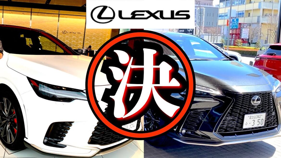 レクサス RX or NX どっち？