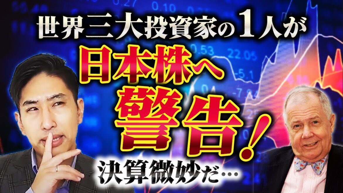 世界三大投資家の一人が日本株に警告！…を鵜吞みにしない話。日本株業績は…EPSは