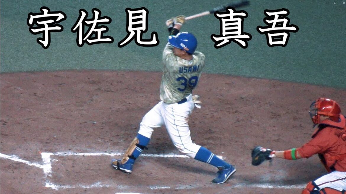 [中日] 宇佐見真吾 打撃フォーム (スローモーション付)