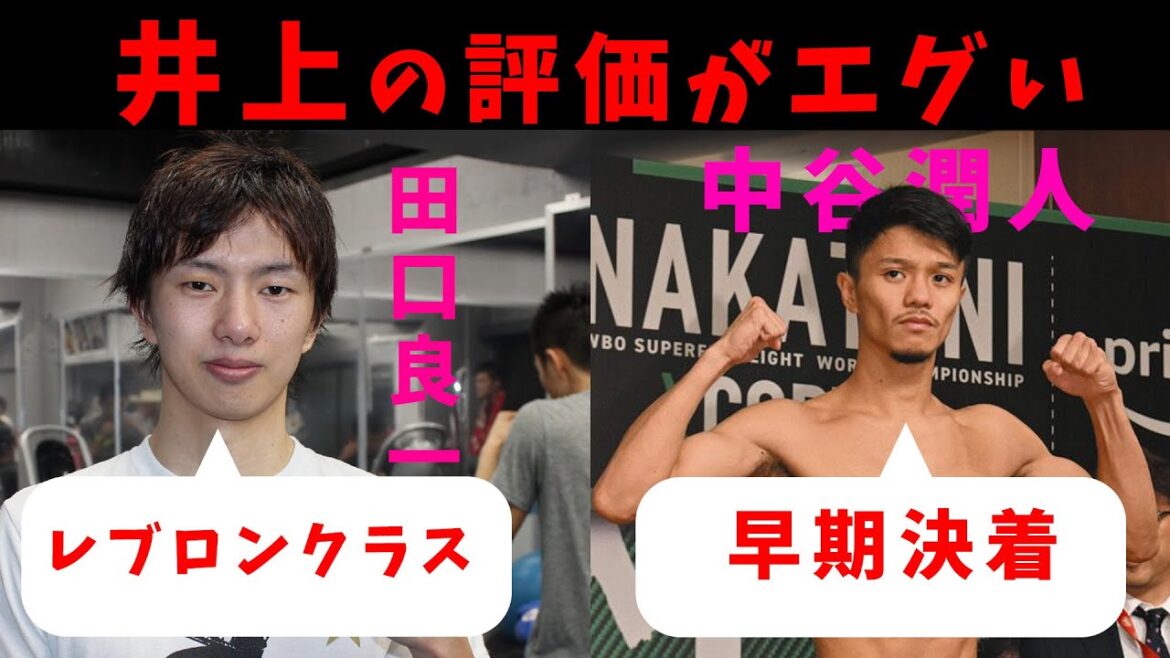 井上尚弥vsネリの井上尚弥の評価がエグすぎた【海外の反応】