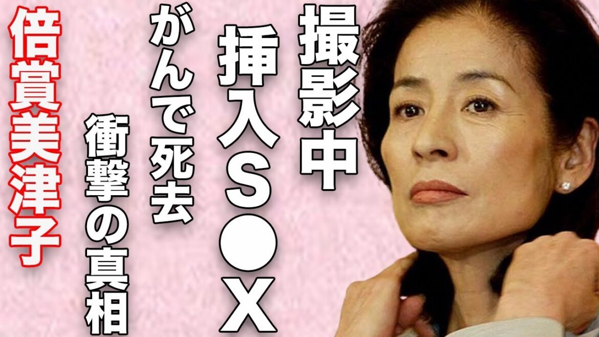 倍賞美津子が映画撮影中に挿入“セッ●ス”の実態…がんで“死去”の真相に言葉を失う…「復讐するは我にあり」でも有名な女優がアントニオ猪木と離婚させられた原因の俳優に驚きを隠せない…