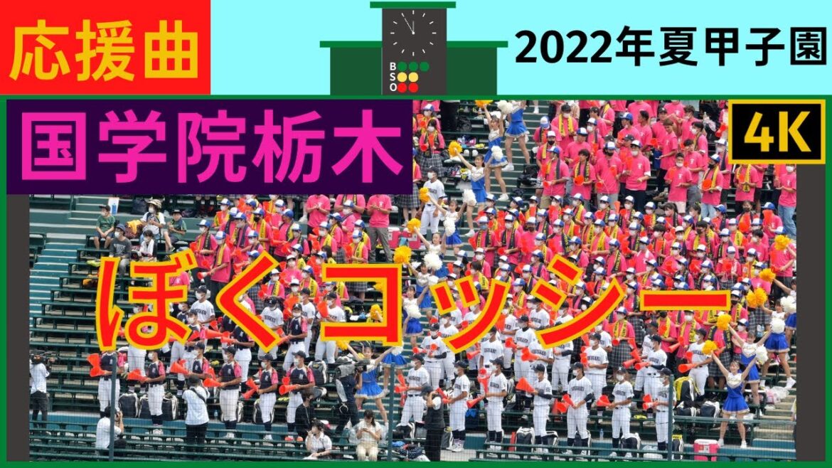 国学院栃木『ぼくコッシー』