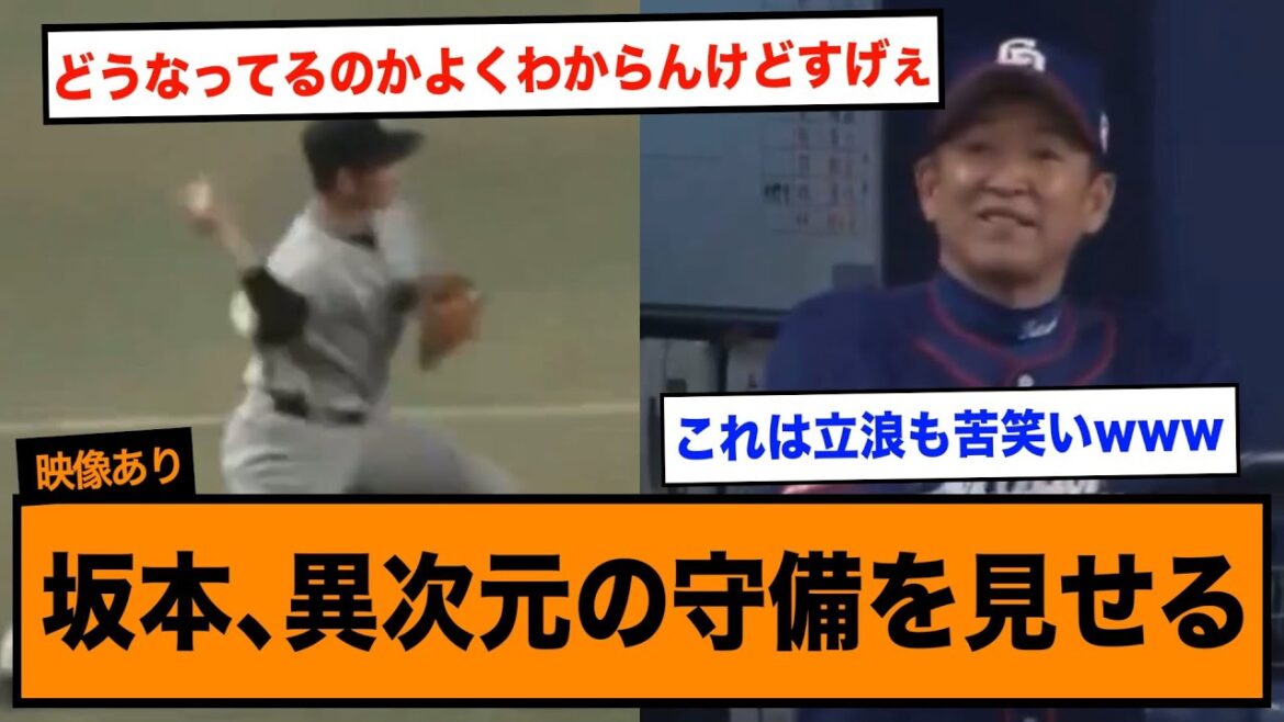 坂本勇人のエグいファインプレーwww