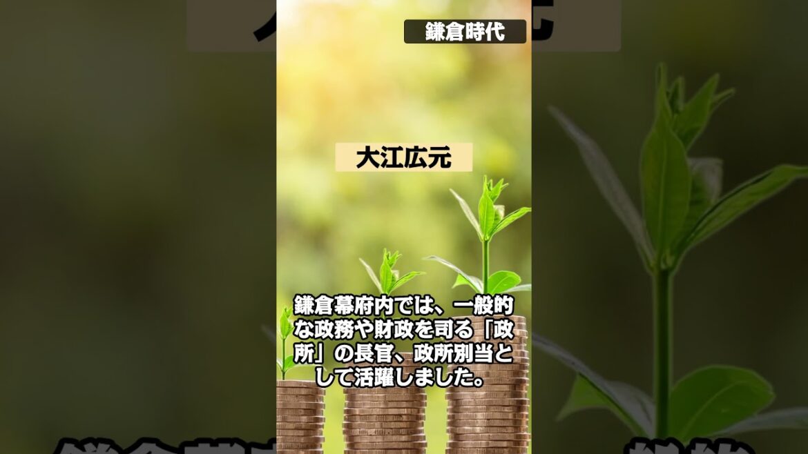 [大江広元] AIで学ぶ日本史 #shorts