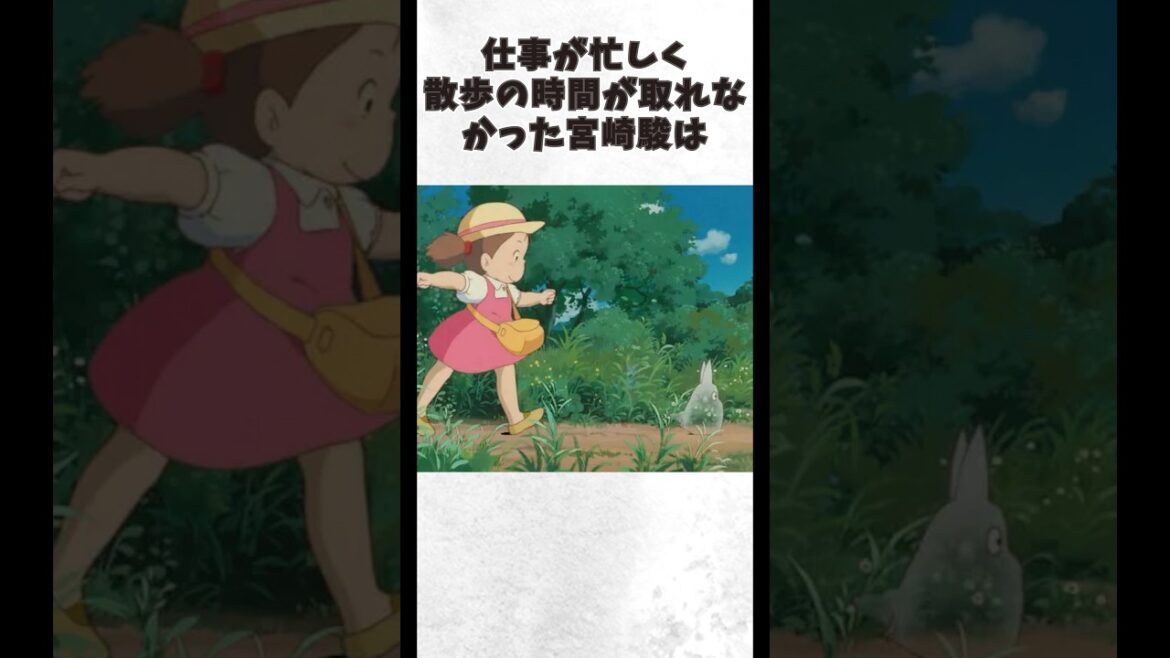 宮崎駿の面白エピソード集 面白い雑学 #雑学 #shorts 宮崎駿の面白エピソード集 面白い雑学 #雑学 #shorts