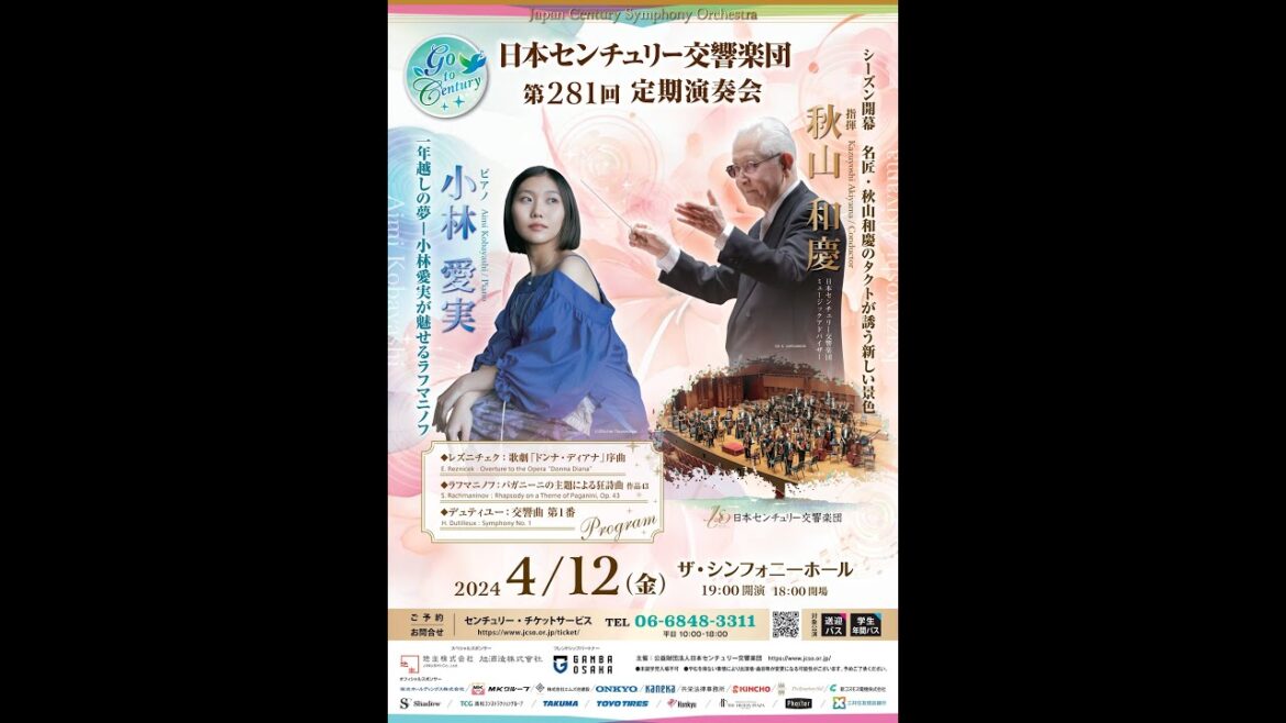 小林愛実さんメッセージ（第281回定期演奏会）