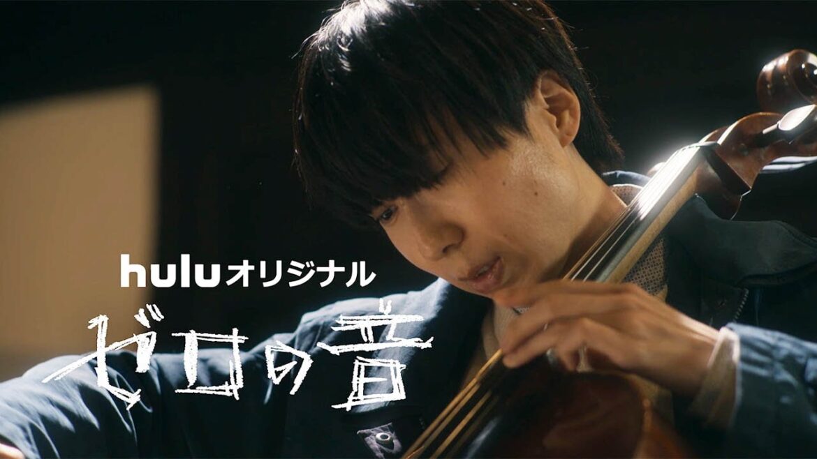 川谷絵音、映画初主演　元天才チェリスト熱演　Huluオリジナル映画「ゼロの音」予告編