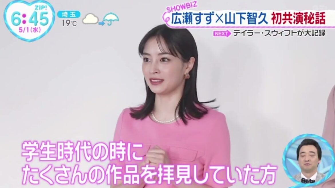 広瀬すず×山下智久・初共演秘話『ＺＩＰ！』2024年5月1日【HD】