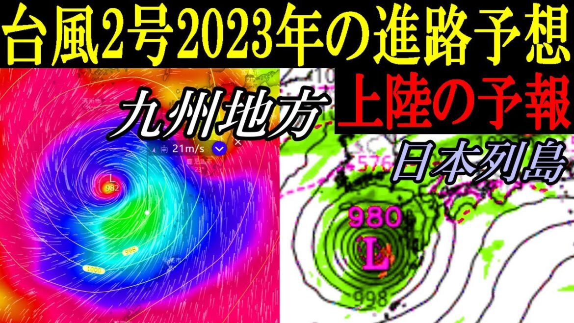 日本列島へ上陸の可能性！台風2号2023年の進路予想と台風3号4号5号の候補たまご熱帯低気圧の最新情報