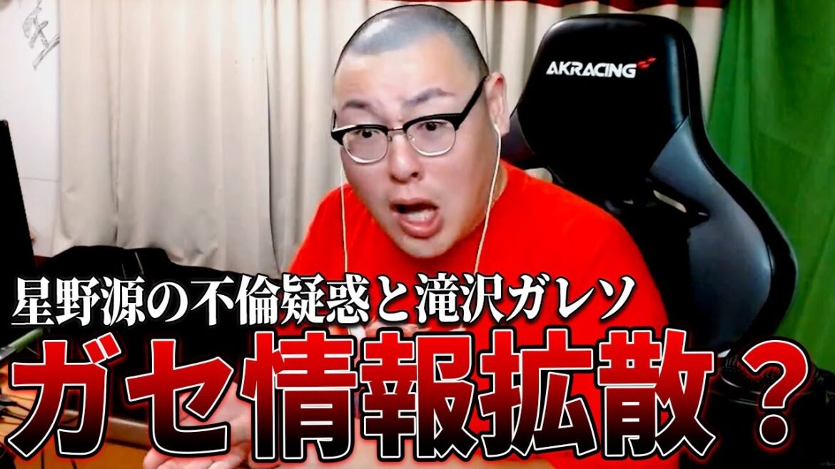 星野源〝ガセ不倫〟拡散疑惑の滝沢ガレソについて 星野源〝ガセ不倫〟拡散疑惑の滝沢ガレソについて