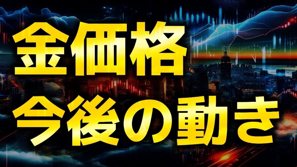 来週から大きな流れがくる？｜ゴールド分析（XAUUSD/金価格）｜トレード/金投資/FX