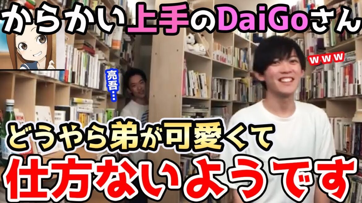 松丸亮吾をからかうDaiGo。弟の反応が可愛くてついつい意地悪してしまいます。【松丸亮吾＆DaiGo】