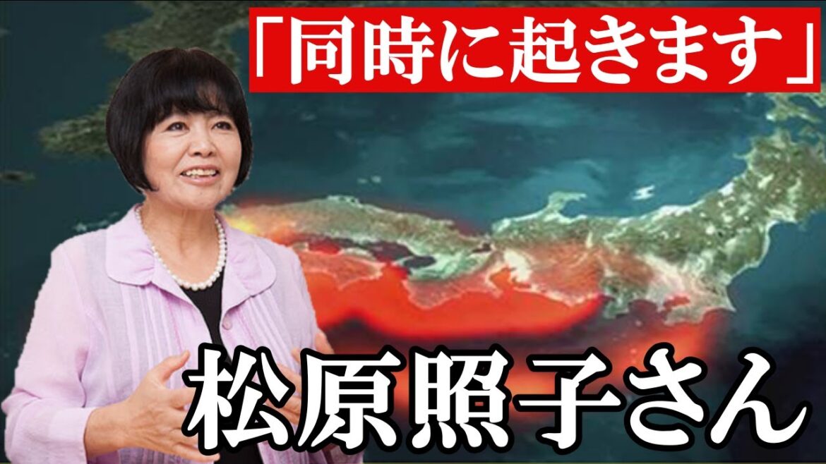 松原照子さんの予言だと南海トラフ地震が近いです。さらに噴火も予言していることにも注目。