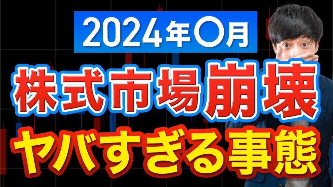 株高・円安はもう終わる？水面下で進行するアレが暴落の引き金です